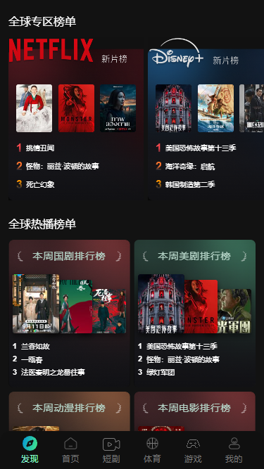 瓜子影视在线观看 App 排行榜界面预览